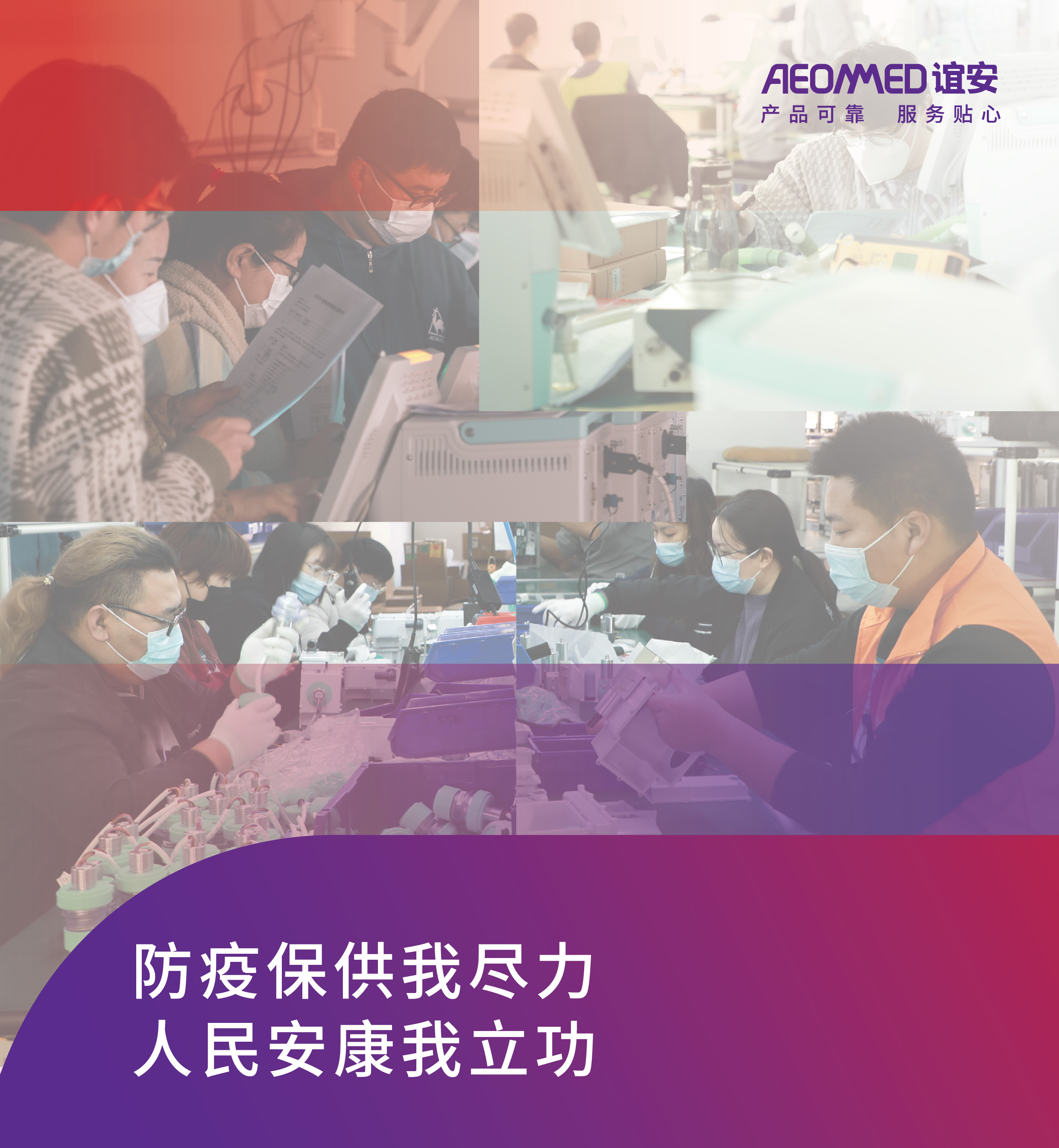 防疫保供我尽力，人民安康我立功